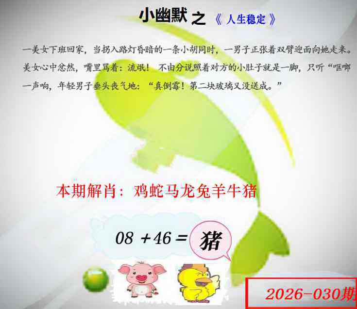 030期幽默玄机[图]