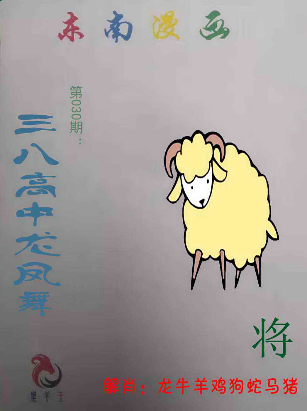 030期东南漫画[图]