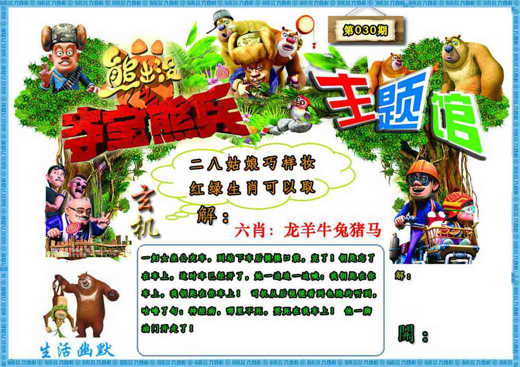 030期熊出没生活幽默2[图]
