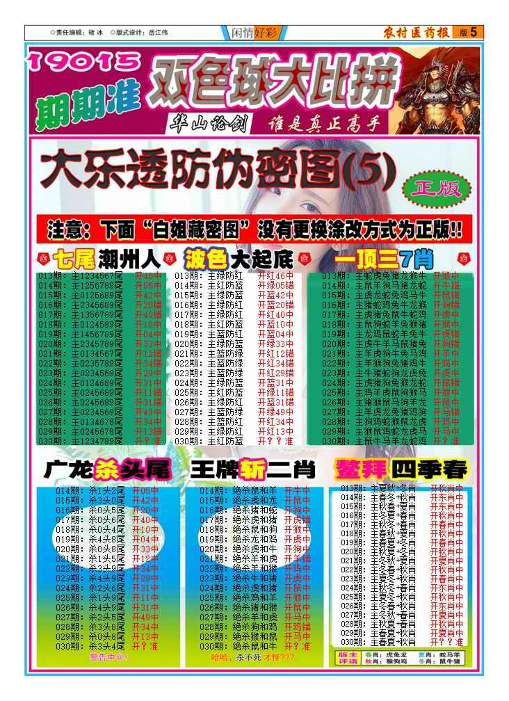 030期新粤彩(闲情好彩D)[图]