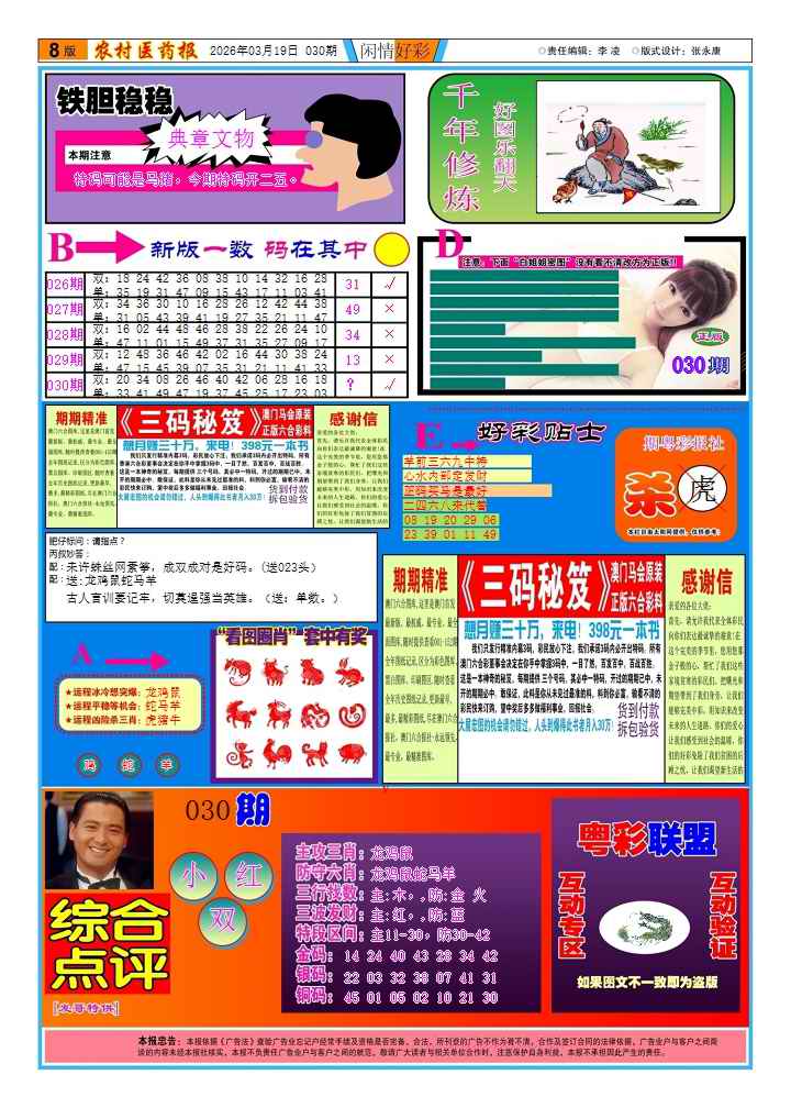 030期新粤彩(闲情好彩B)[图]