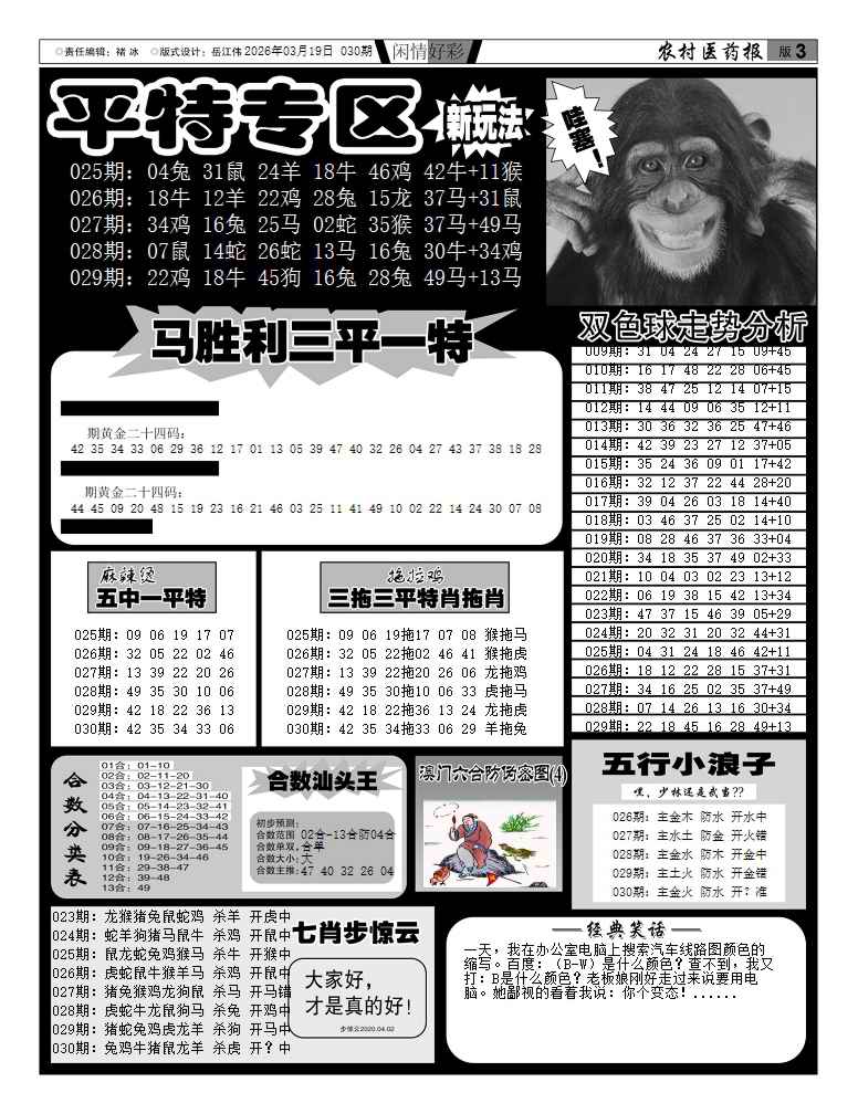 030期新粤彩(闲情好彩F)[图]