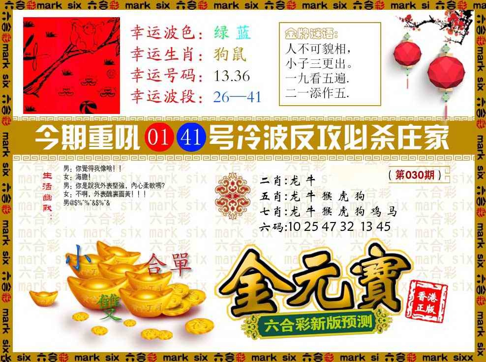 030期金元宝[图]