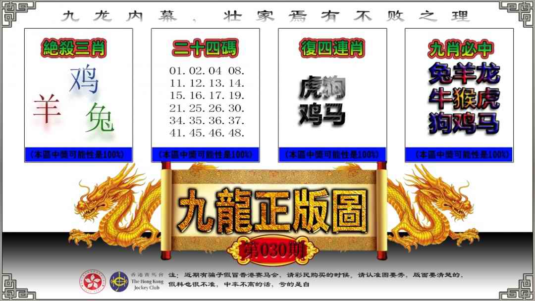030期九龙正版图[图]