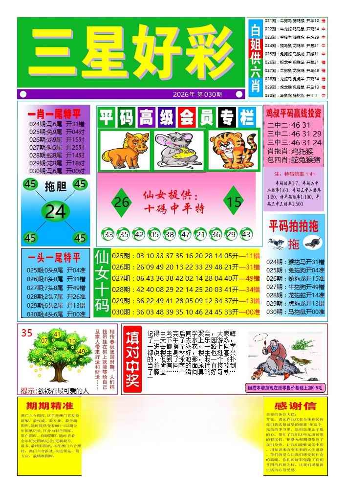 030期三星好彩4[图]