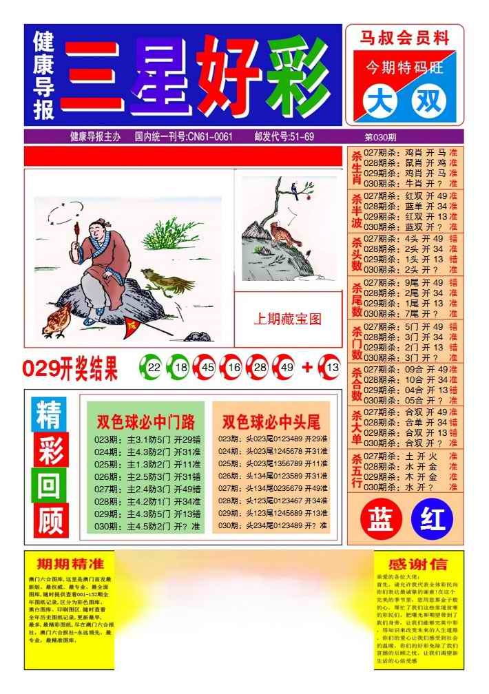 030期三星好彩1[图]