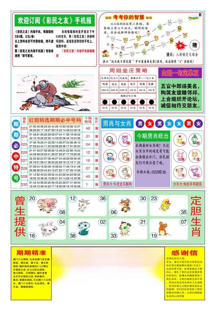 030期三星好彩2[图]