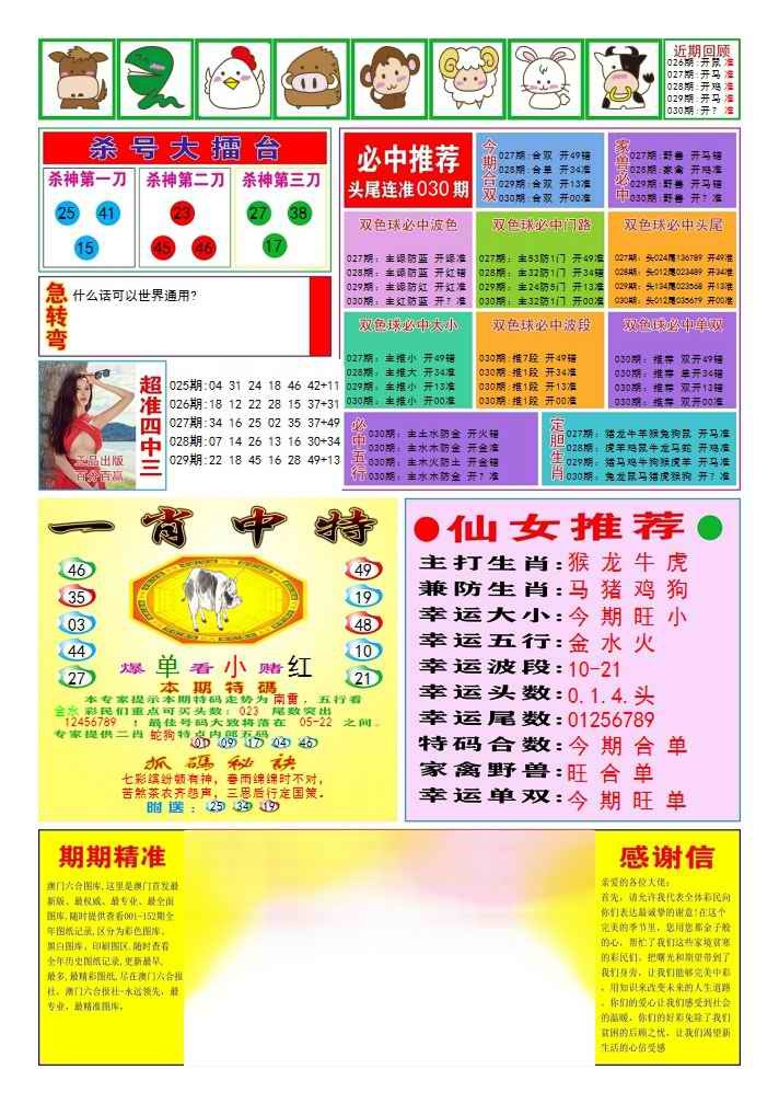 030期三星好彩3[图]