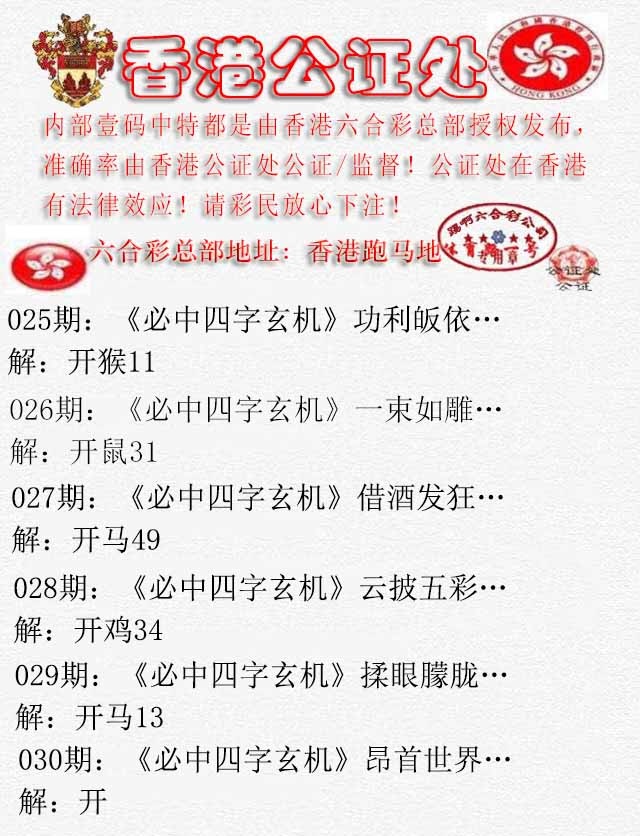 030期香港公证处1[图]