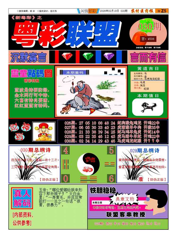 030期粤彩联盟A[图]