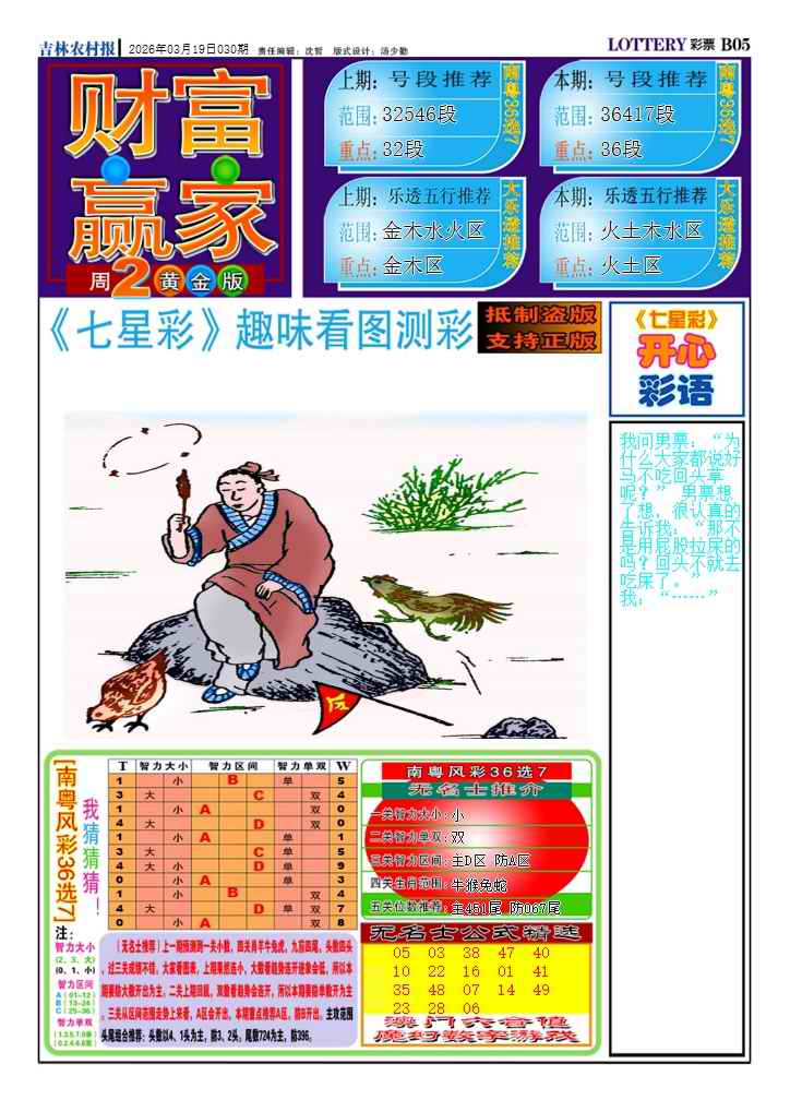 030期七星彩图(高清)A[图]