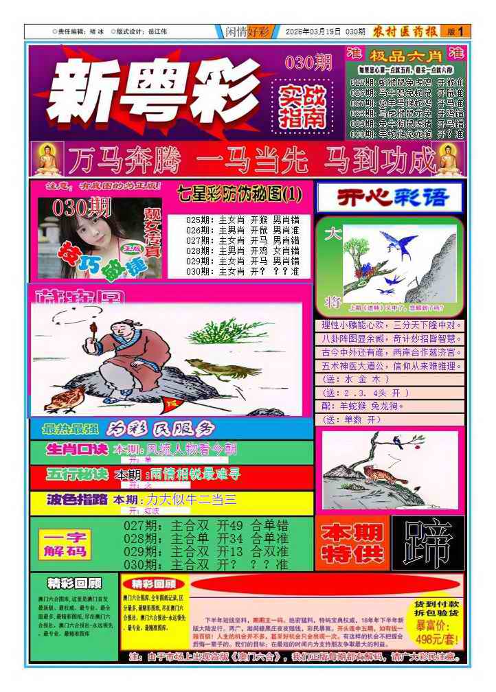 030期新粤彩1[图]